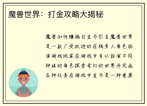 魔兽世界：打金攻略大揭秘