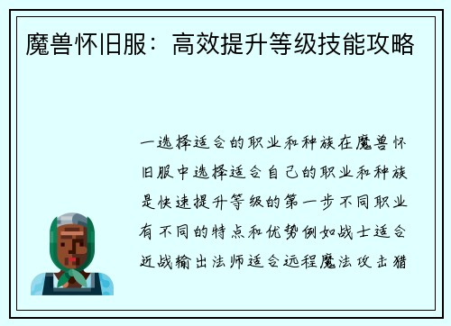 魔兽怀旧服：高效提升等级技能攻略