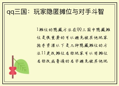 qq三国：玩家隐匿摊位与对手斗智