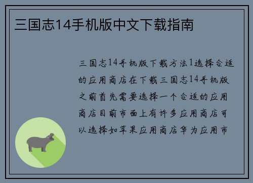 三国志14手机版中文下载指南