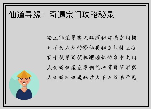 仙道寻缘：奇遇宗门攻略秘录
